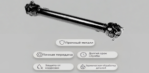 952-2203010 Вал карданный переднего моста (Carraro) трактора МТЗ-900, -920, -952 (L = 590 мм)