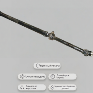 2217-2200010 Передача карданная ГАЗ-2217 Соболь (старого образца) (L = 1904 мм)